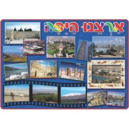 Artzeinu HaYaffa Our Beautiful Country Capsulated Jewish Poster Made in Israel