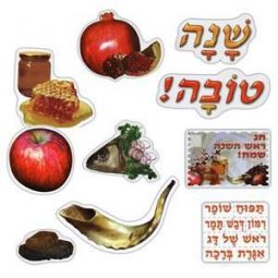 HEBREW Sign Banner " Rosh HaShana Symbols " From Durable Plastic - Great for Jewish Classroom!