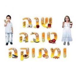 HEBREW Sign Banner " Shana Tovah U'Metuka " From Durable Plastic - Great for Jewish Classroom!