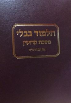 Talmud Bavli Talman Please click to Select the Masechet Tractate