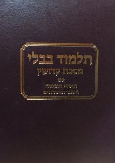 Talmud Bavli Talman Tractate Kiddushin the RIF