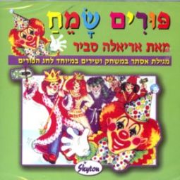 Purim Sameach Children's MUSIC CD by Savir Ariela
