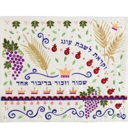 7 Species Raw Silk Multicolor Embroidered Challah Hand Made in Israel By Emanuel