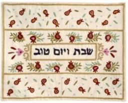 Hand Embroidered Challah Cover - Pomegranates small - By EMANUEL