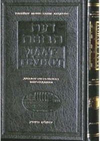 only one copy  Da'at Tevunot. by RAMCHAL Rabbi Moshe Chaim Luzzatto Hebrew-Russian LAST COPY