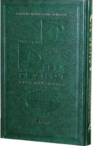 ONLY ONE copy Derech Tvunot by RAMCHAL Rabbi Moshe Chaim Luzzatto Hebrew-Russian