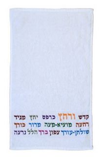 Colorful Kadesh Urchatz Embroidered Netilat Yadayim Towel