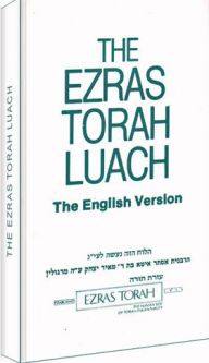 5784 (2023-2024) The Ezras Torah Pocket Luach English Edited by Rabbi Hillel Litwack