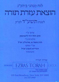 5784 (2023-2024) The Ezras Torah Luach Hebrew Shul Laws and Regulations for Jewish Year