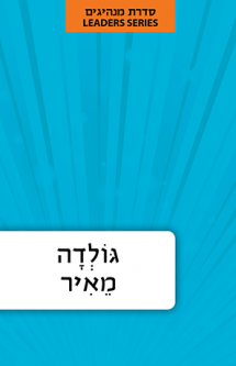 Hebrew Language Book Series: Leaders Golda Meir