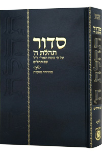 Annotated Siddur Tehillat Hashem Hebrew Only Mahadurah Mueret Im Tehillim