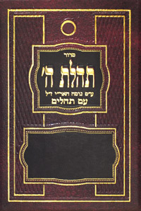 Chabad Siddur Tehillat Hashem with Tehillim Pocket Hebrew only Edition