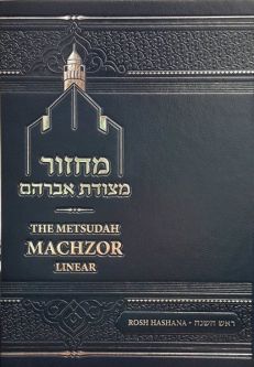 Metsudah Machzor Rosh Hashanah Deluxe Size Linear NEW EDITION Nusach Ashkenaz WEB Price 10% off