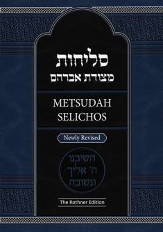 Metsudah Selichos / Selichot New Revised Edition by Rabbi Avrohom Y. Davis
