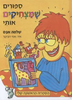 Sipurim SheMatzchikim Oti (Mehudash) Funny Stories By Shlomo Abas