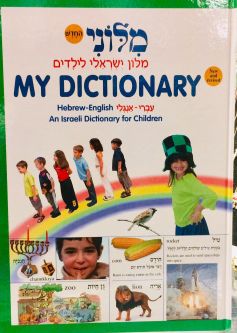 Miloni Hebrew-English New and Revised An Israely Dictionary For Children
