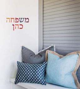 Jewish Wall Decals ALEPH BET LETTERS " Peel and Stick " Set of 3 Decals