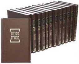 Mishnayot Kehati With Bartenura HEBREW Hardcover Set of 13 Volumes MISHNA