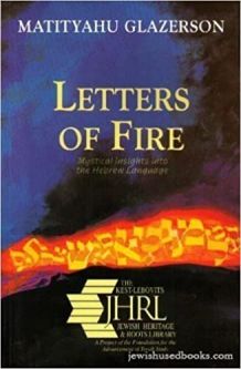 sold out out of print Letters of Fire By Rabbi Matityahu Glazerson