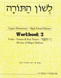 L'Shon HaTorah Hebrew Workbook 2 - Upper Elementary High School Edition By Rabbi Yehuda Winder