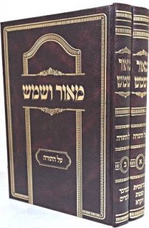 Maor VaShemesh. By Rabbi Klonymos Kalman Halevi Epstein Set of 2 Volumes