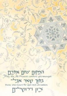 Condolence / Sympathy Jewish Greeting Card "Glitter / Star of David" with Envelope By Mickie Caspi