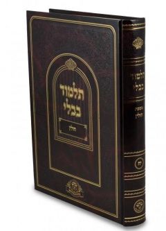 Talmud Bavli Nehardea Shas Moznaim 20 Volume Set New Edition Mussafim