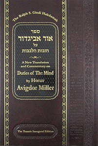 Ohr Avigdor: A New Translation and Commentary on Duties of the Mind Dalet vol 4 By Avigdor Miller