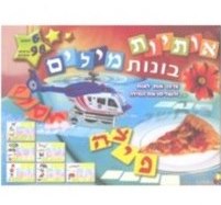 Otiyot Bonot Milim Hebrew Word Building Game for Beginners