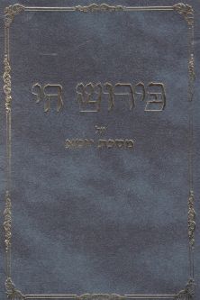 Perush Chai al Massechet Yoma Hebrew