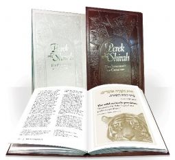 Perek Shirah: The Symphony of Creation Compact Hardcover Hebrew English Edition By Daniel Worenklein