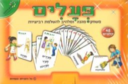 Pealim Hebrew Verb Card Game