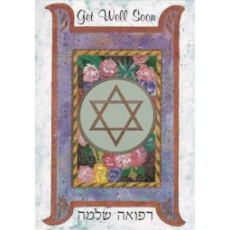 Get Well Soon Jewish Blessing Greeting Card By Reuven Masel