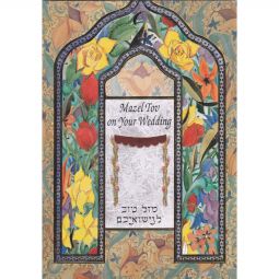Mazel Tov on Your Wedding Jewish Greeting Card By Reuven Masel
