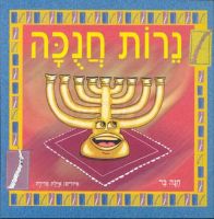 Chanukah Storybooks in Hebrew