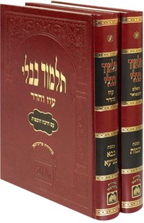 Shas Oz Vehadar Talmud Bavli Volume 1 Berachot