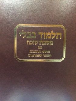 Talmud Bavli Talman Tractate Sukkah (Masechet Succah)