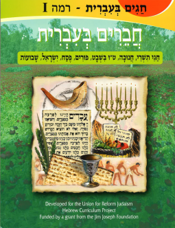 Chagim B'Ivrit I - Holidays in Hebrew - Volume 1