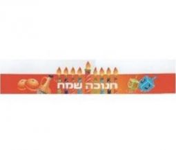 Chanukah Sameach - Happy Chanukah Colorful Crown set of 20