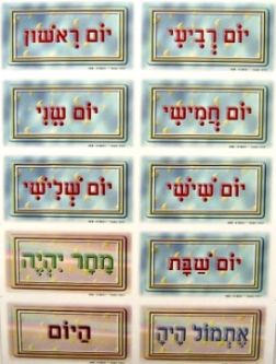 Days of the Week to cut up Jewish Hebrew Poster