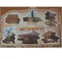 Jerusalem Large Laminated Poster 19"x27" Great for Classroom