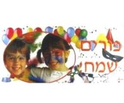 Jewish Laminated Hebrew Poster Purim Sameach Capsulated 14" x 27"