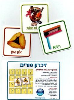 Purim Educational Lotto Memory Game Match It - 4 Players - Hebrew