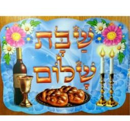Shabbat Shalom Jewish Hebrew Poster 12"x17" Great for Classroom
