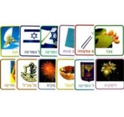 Atzmaut / Israel Jewish Memory Game in Hebrew