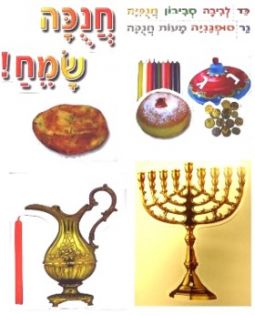 Chanukah Poster Cutout Set of 8 pieces