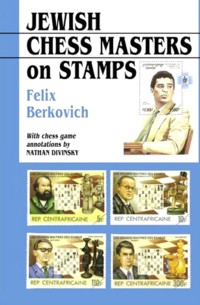 Jewish Chess Masterson Stamps. By Felix Berkovich & Nathan Divinsky