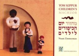 Children's Yom Kippur Machzor. Author: Noam Zimmerman, age 14