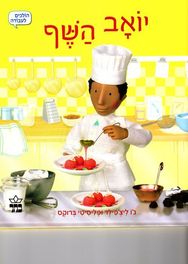 Yoav Hashef - Sam the Chef. By Jo Litchfield