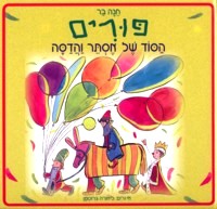 Purim HaSod Shel Esther V'Hadassah